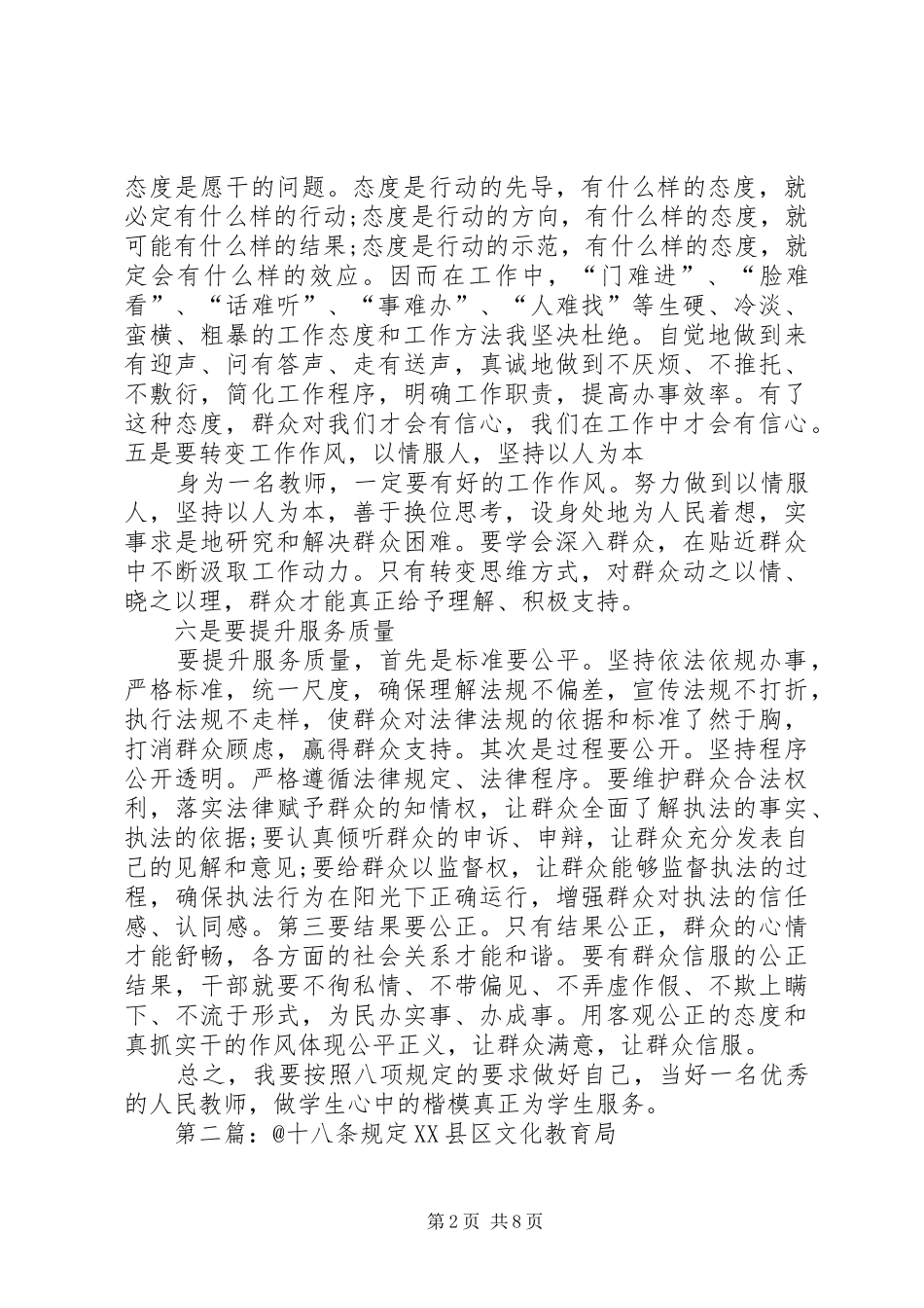 学习“十破十立”“八条规定”“六条规定”心得[大全五篇]_第2页