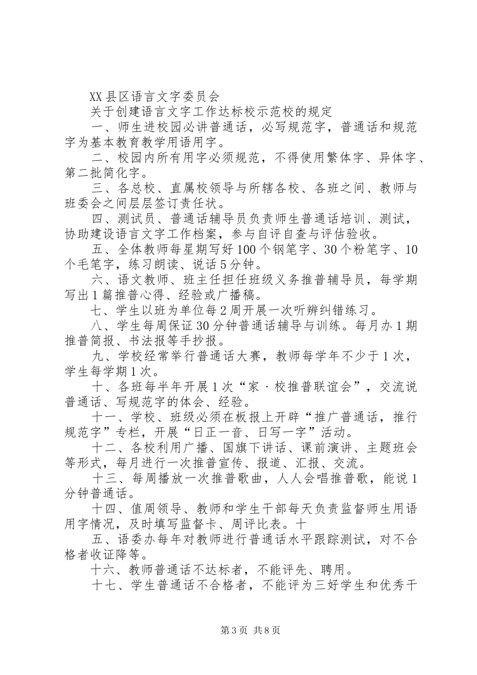 学习“十破十立”“八条规定”“六条规定”心得[大全五篇]_第3页