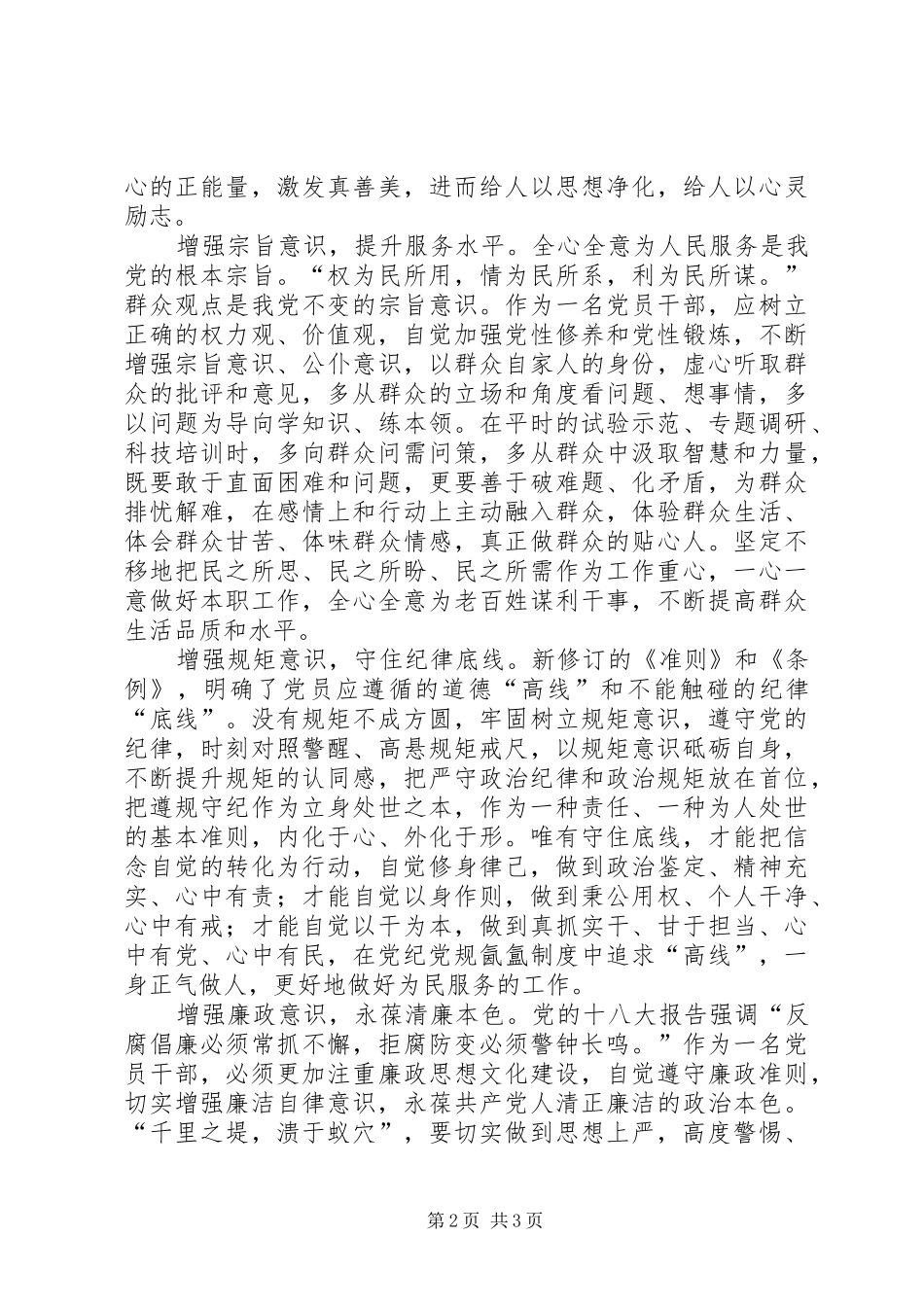 “两学一做”学习教育心得体会：增强责任意识提高履职能力_第2页