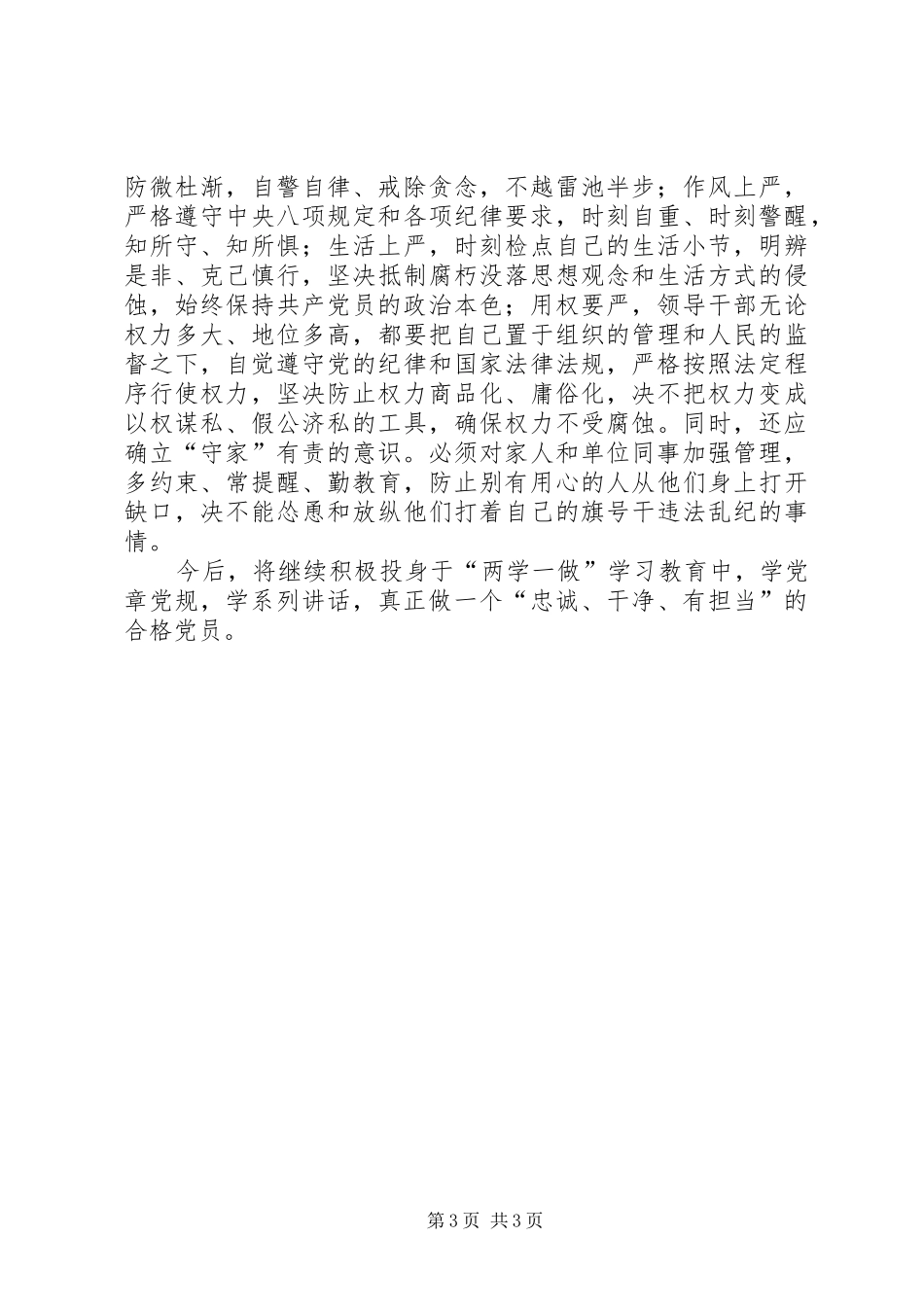 “两学一做”学习教育心得体会：增强责任意识提高履职能力_第3页