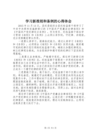 学习新准则和条例的心得体会