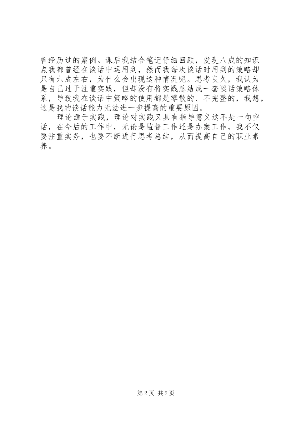 审查调查工作心得体会_第2页