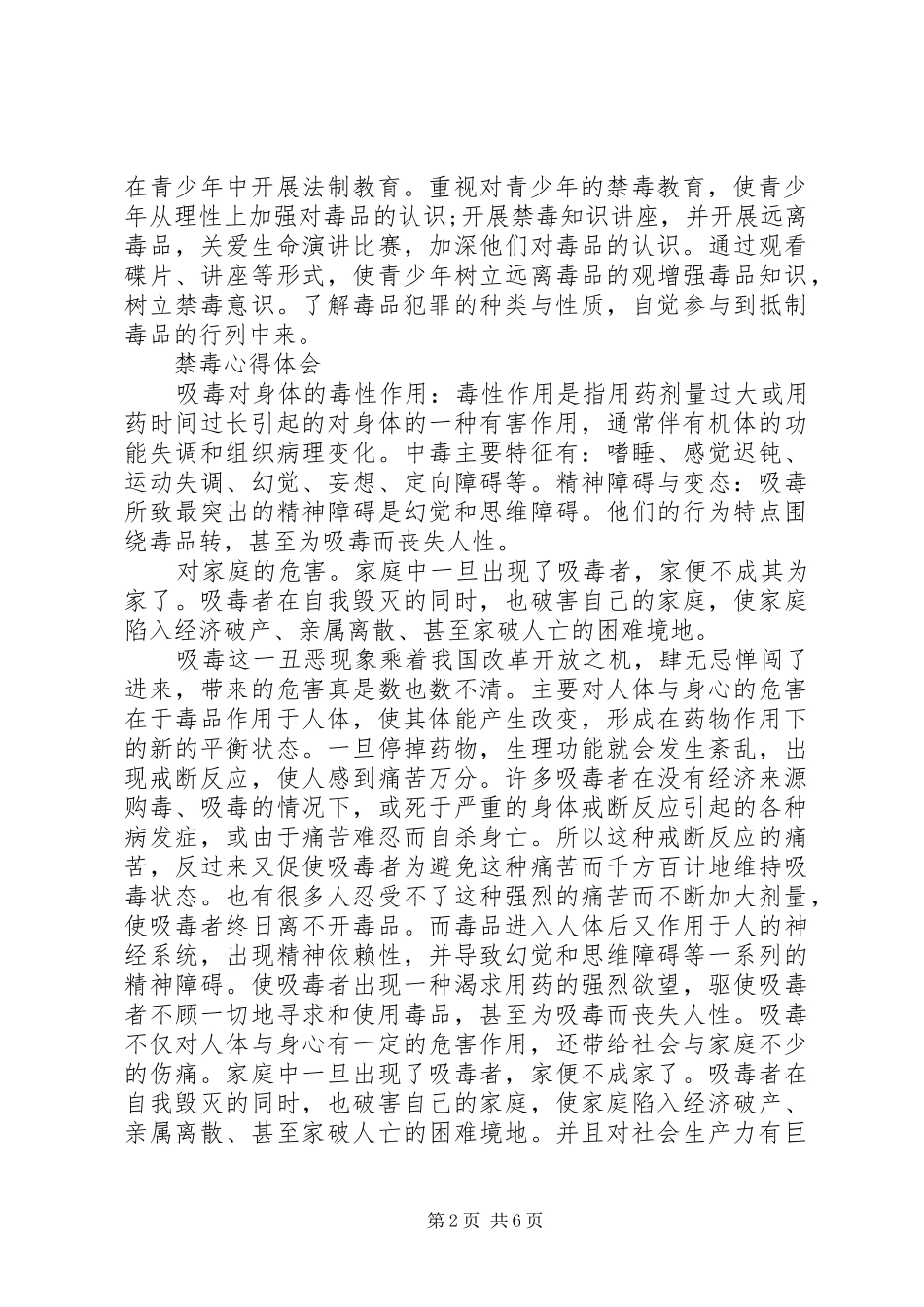 有关禁毒心得体会范文_第2页