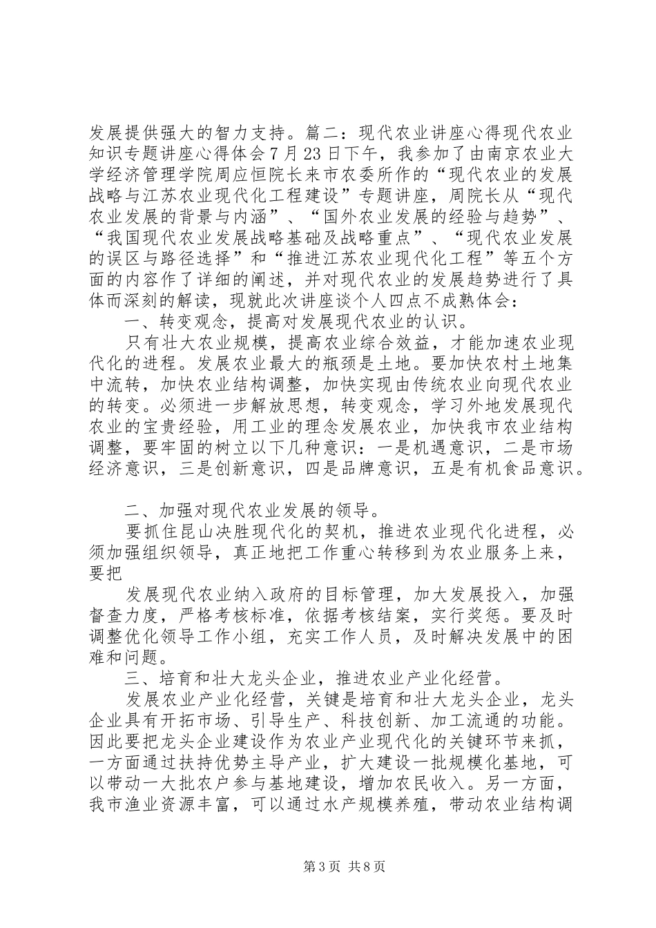现代农业培训心得体会_第3页