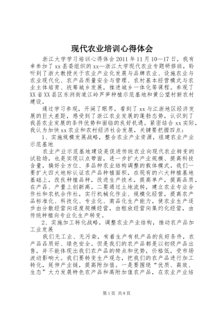 现代农业培训心得体会