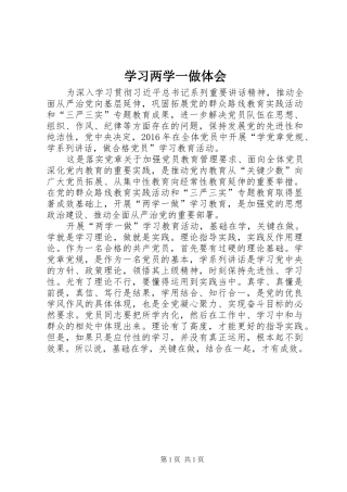 学习两学一做体会
