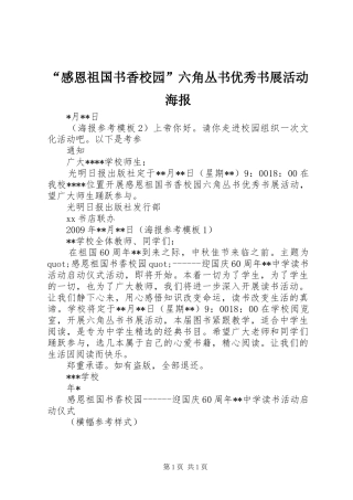 “感恩祖国书香校园”六角丛书优秀书展活动海报