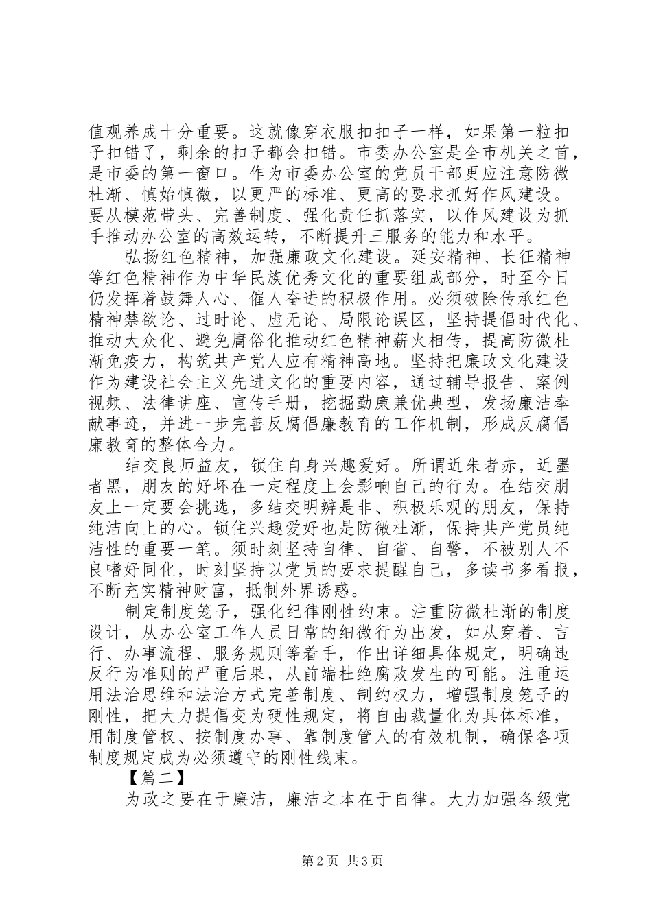 办公室廉洁自律心得体会_第2页