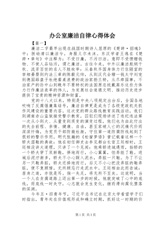 办公室廉洁自律心得体会