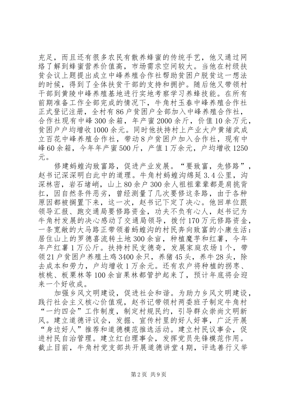 XX年脱贫攻坚工作思路心得多篇_第2页