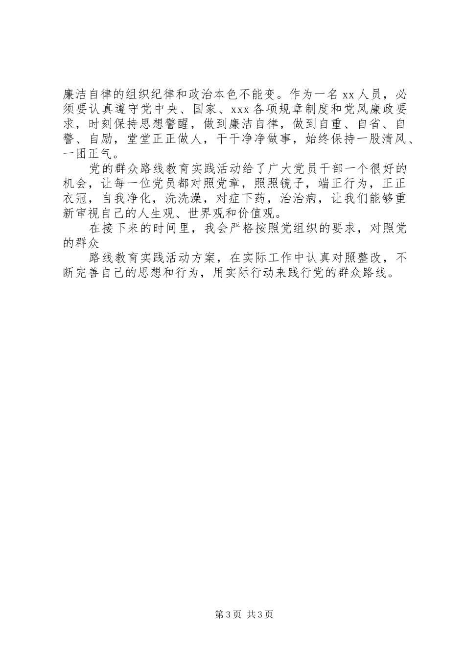 学习《马克思主义哲学十讲》学习心得0511_第3页