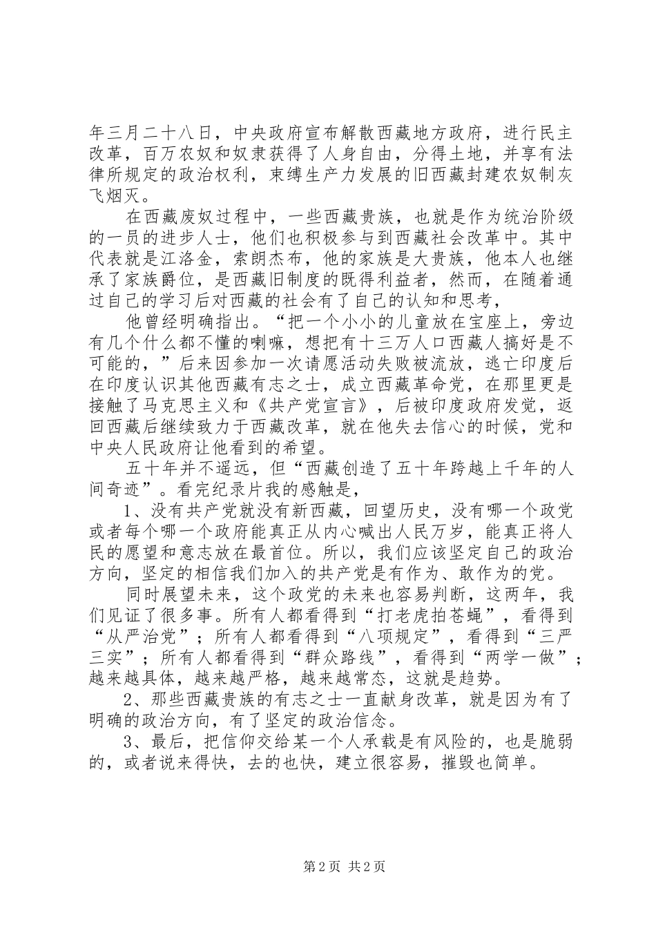 讲政治有信念讨论心得体会_第2页