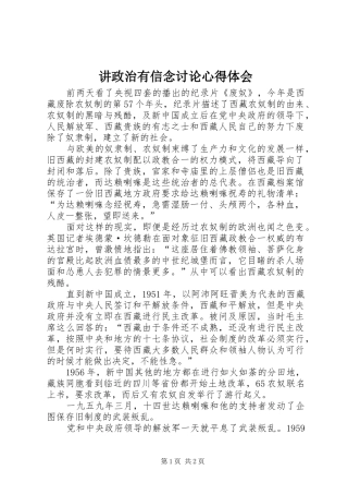 讲政治有信念讨论心得体会