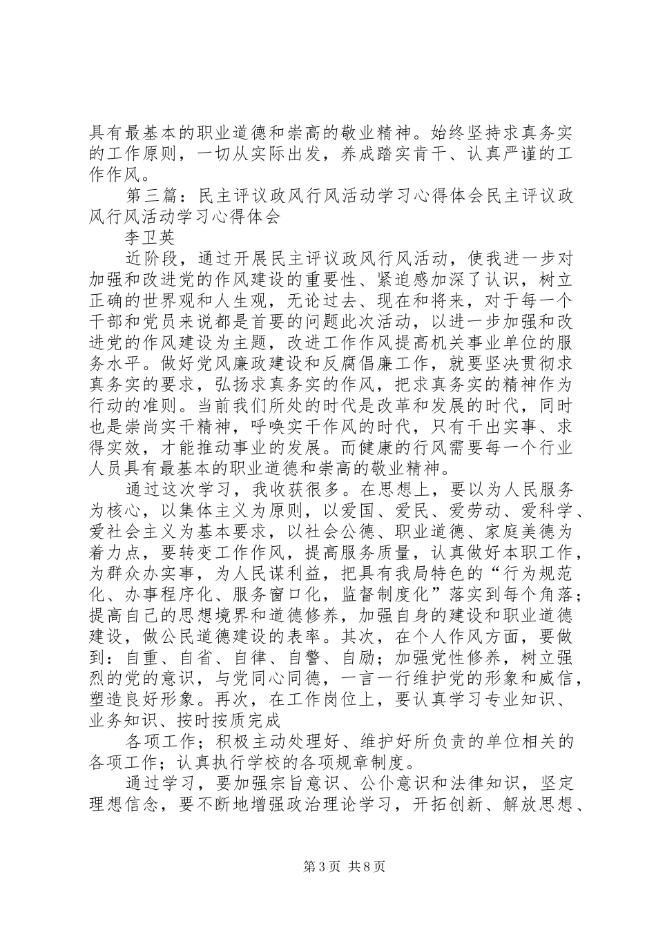民主评议政风行风活动学习心得体会_第3页