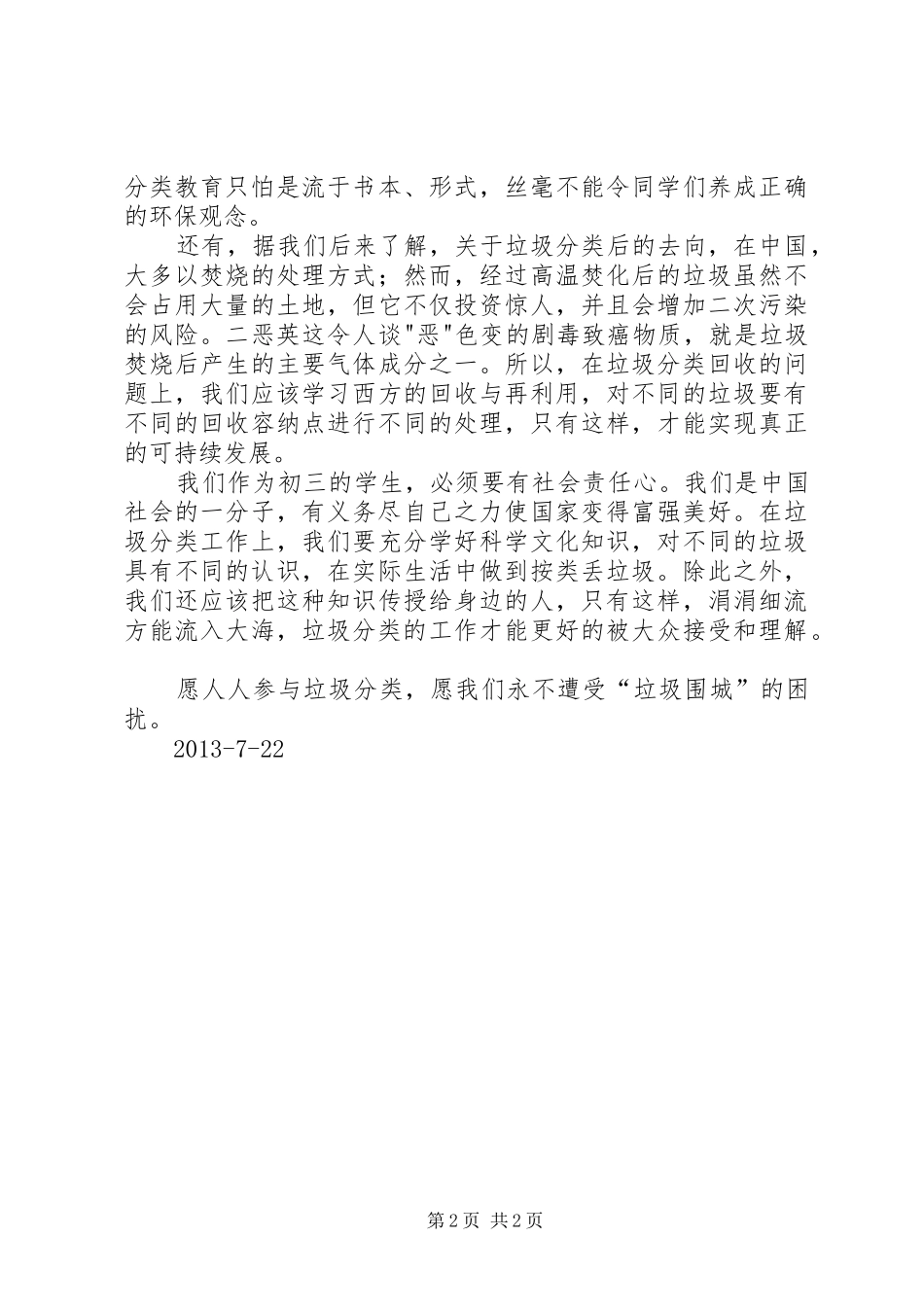 垃圾分类实践活动及体会_第2页