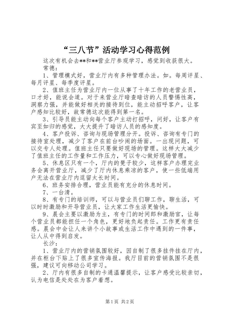 “三八节”活动学习心得范例_第1页