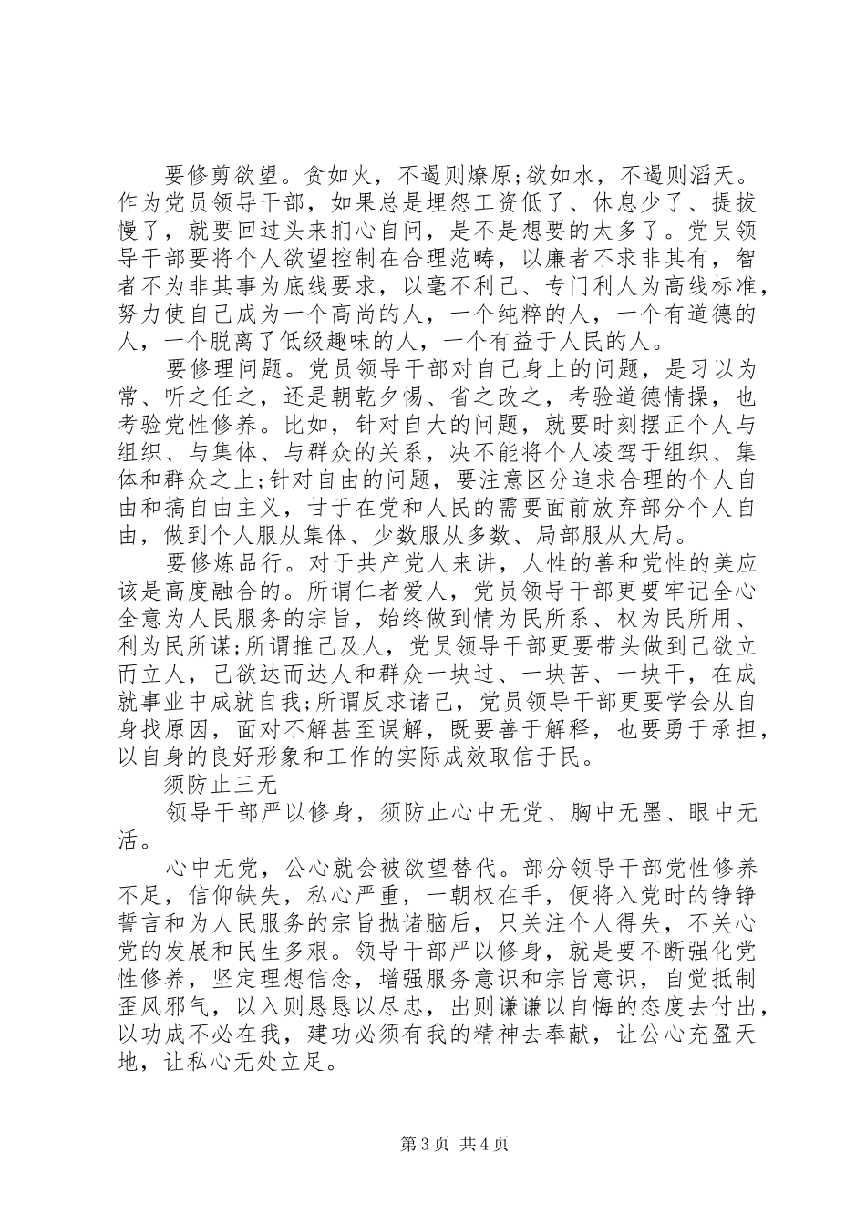 领导干部学习严以修身心得体会_第3页