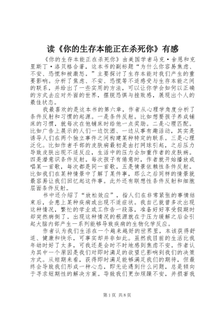 读《你的生存本能正在杀死你》有感