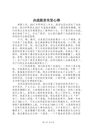 决战脱贫攻坚心得