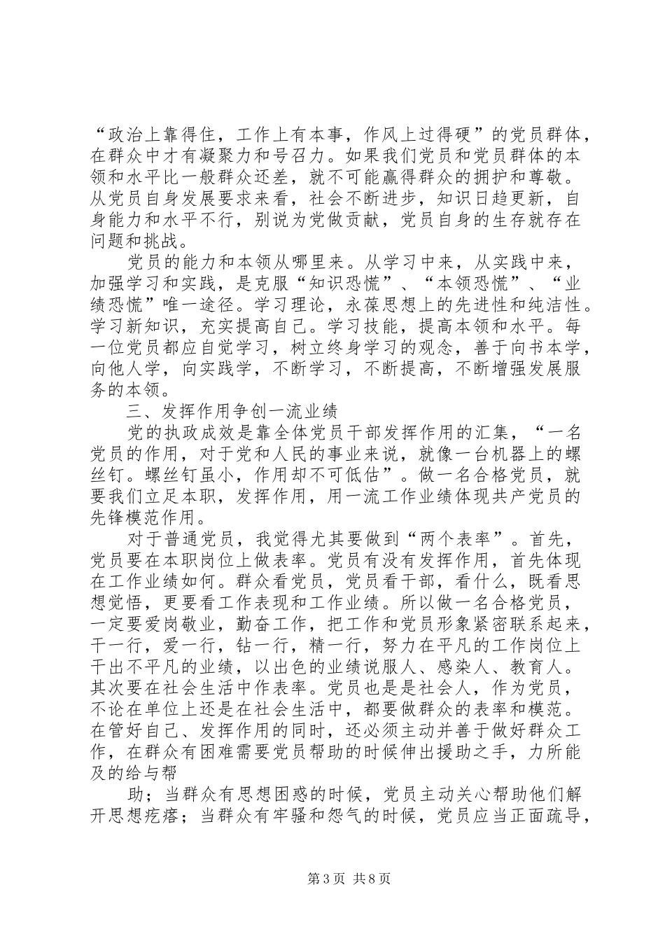 篇一：“两学一做”第三阶段学习心得体会_第3页