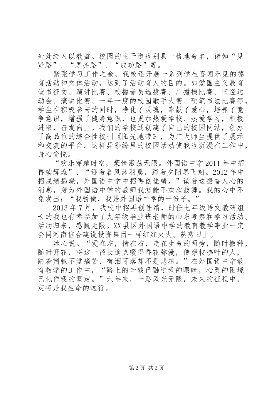 中学教师工作心得_第2页