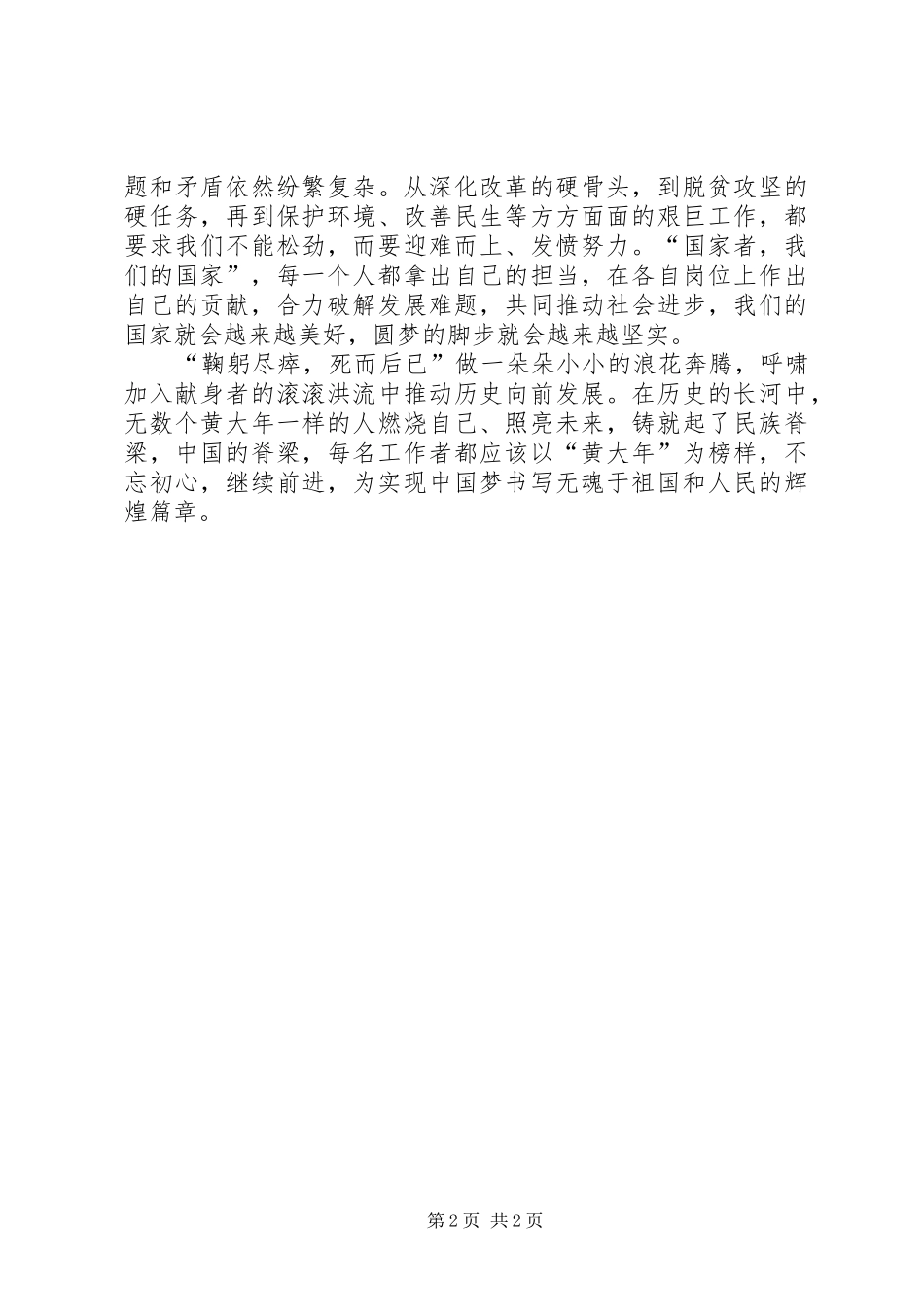 学习黄大年精神心得体会_第2页