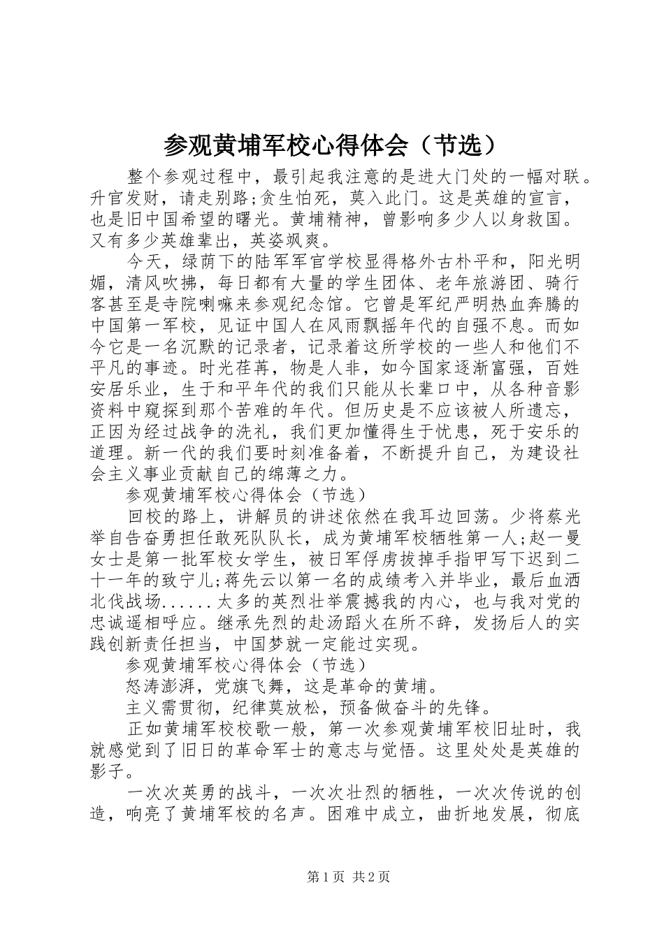 参观黄埔军校心得体会（节选）_第1页