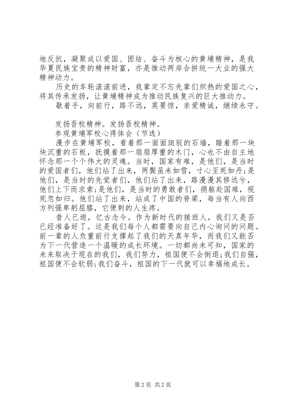 参观黄埔军校心得体会（节选）_第2页