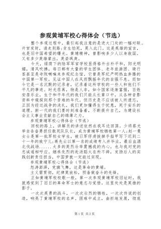 参观黄埔军校心得体会（节选）