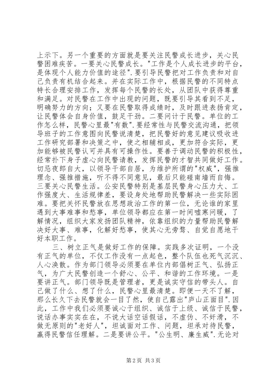 派出所先进事迹学习心得_第2页