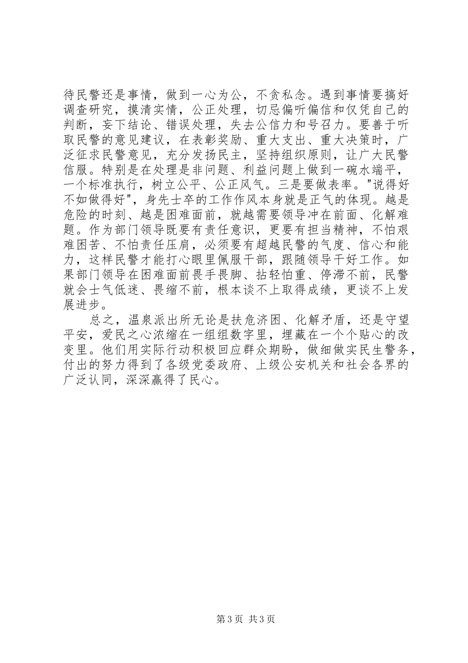 派出所先进事迹学习心得_第3页