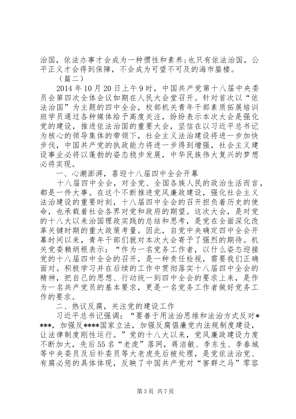 十八届四中全会学习心得体会三篇_第3页