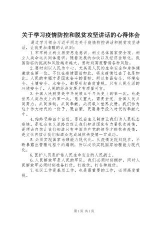 关于学习疫情防控和脱贫攻坚讲话的心得体会