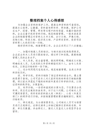 整理档案个人心得感想