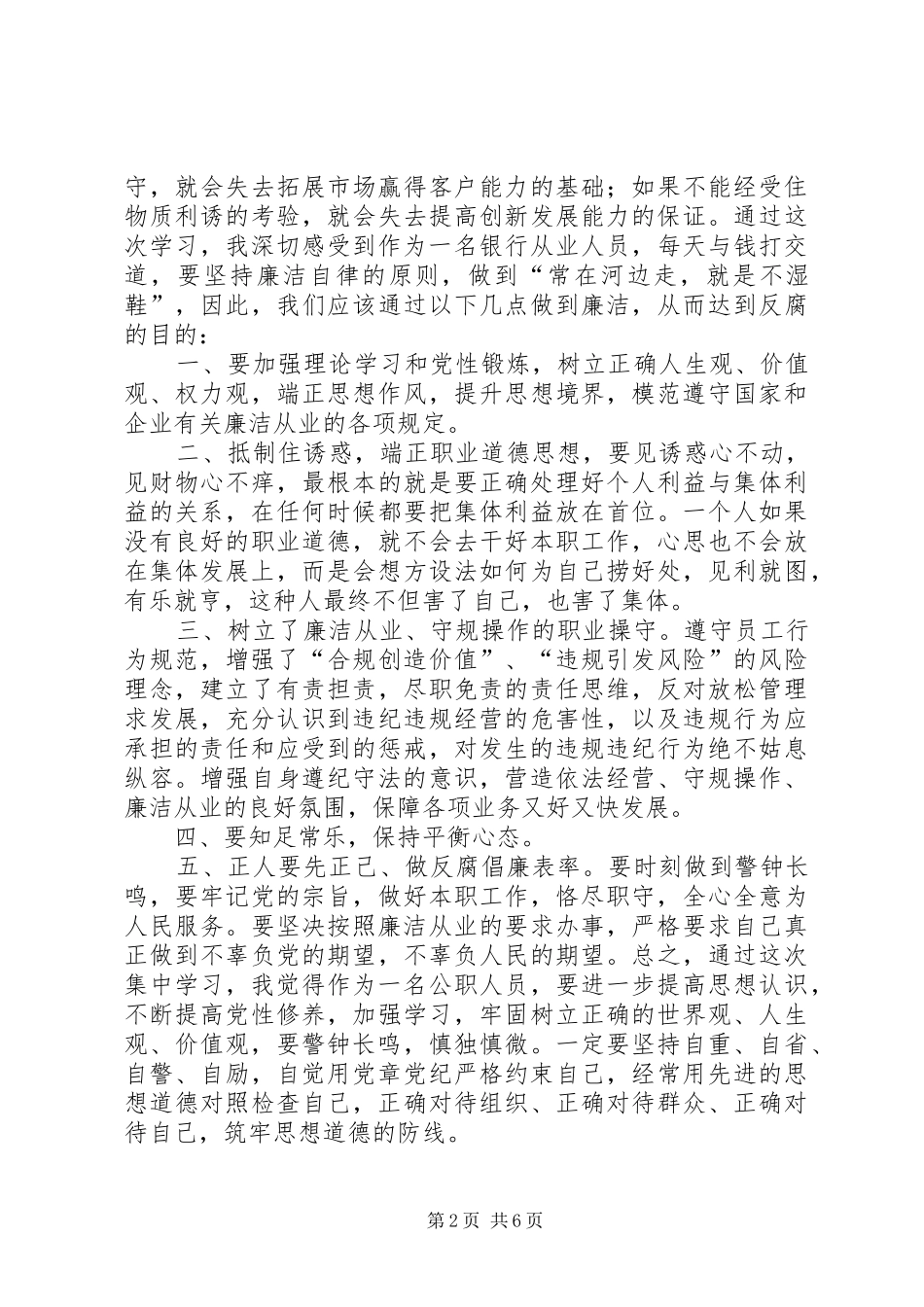 篇一：学习《条例》与《准则》心得体会_第2页