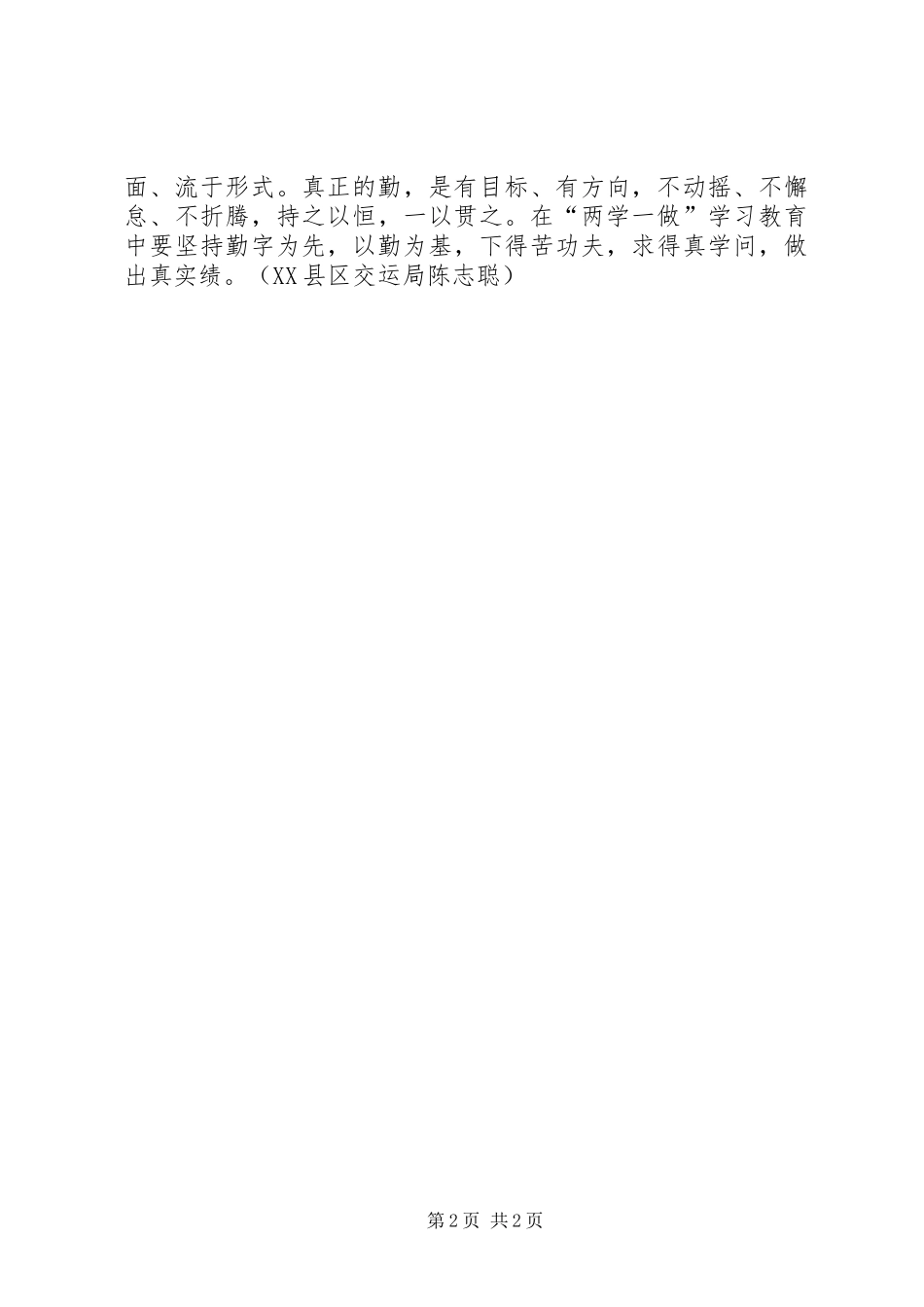 党员干部心得体会：“勤”字为先，认真践行群众路线_第2页