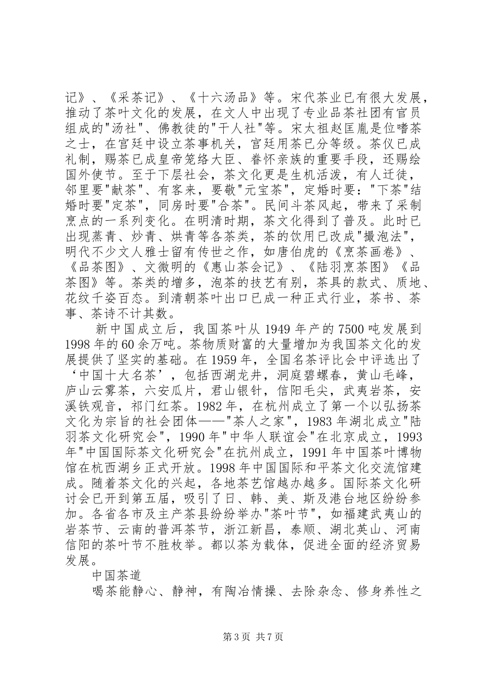 弘扬茶文化的心得体会多篇_第3页