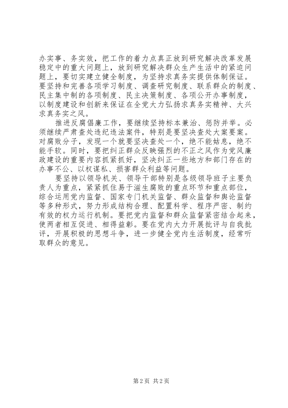 公安民警纪律教育心得体会_第2页