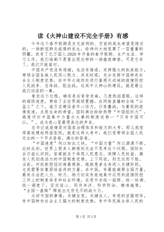 读《火神山建设不完全手册》有感