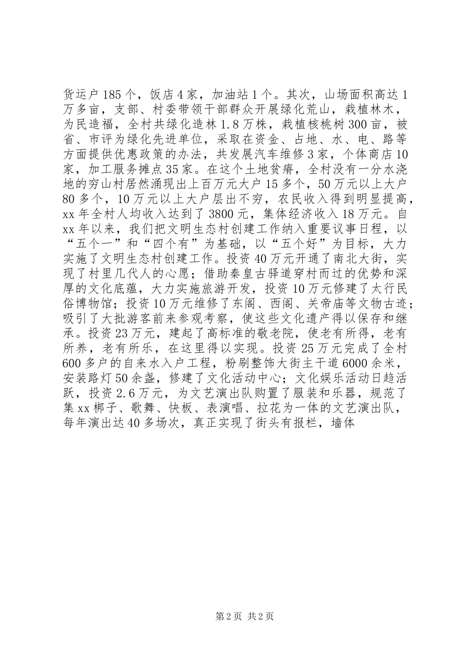 “全县十佳优秀党支部书记”主要做法和体会_第2页