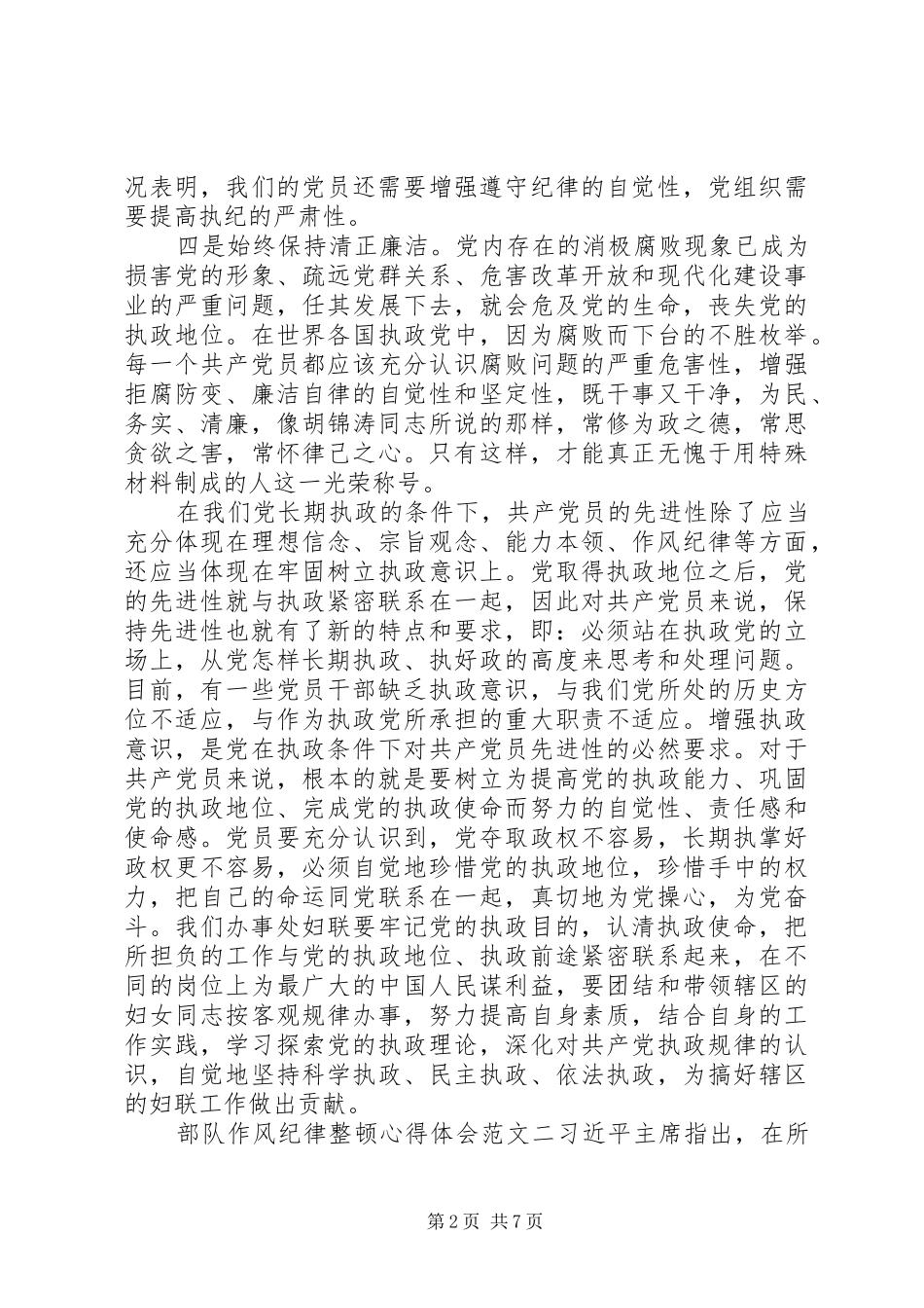 作风纪律整顿心得体会部队_第2页