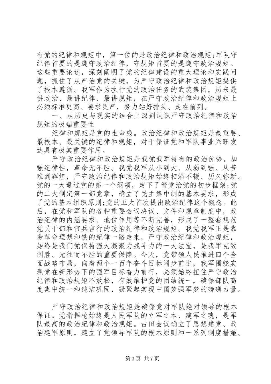 作风纪律整顿心得体会部队_第3页