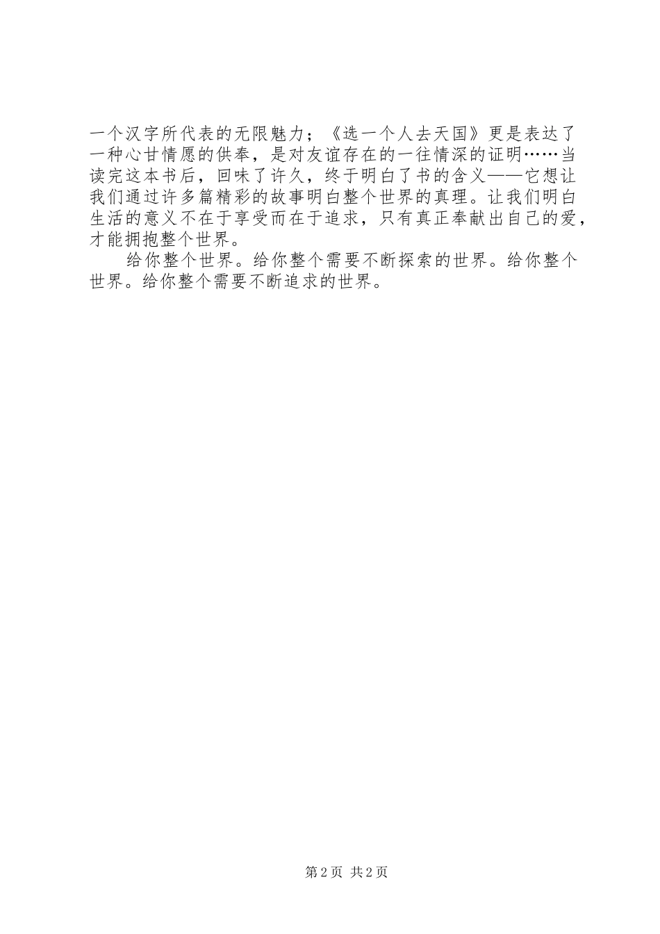 读《给你真个世界有感》_第2页