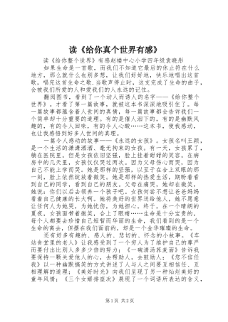 读《给你真个世界有感》