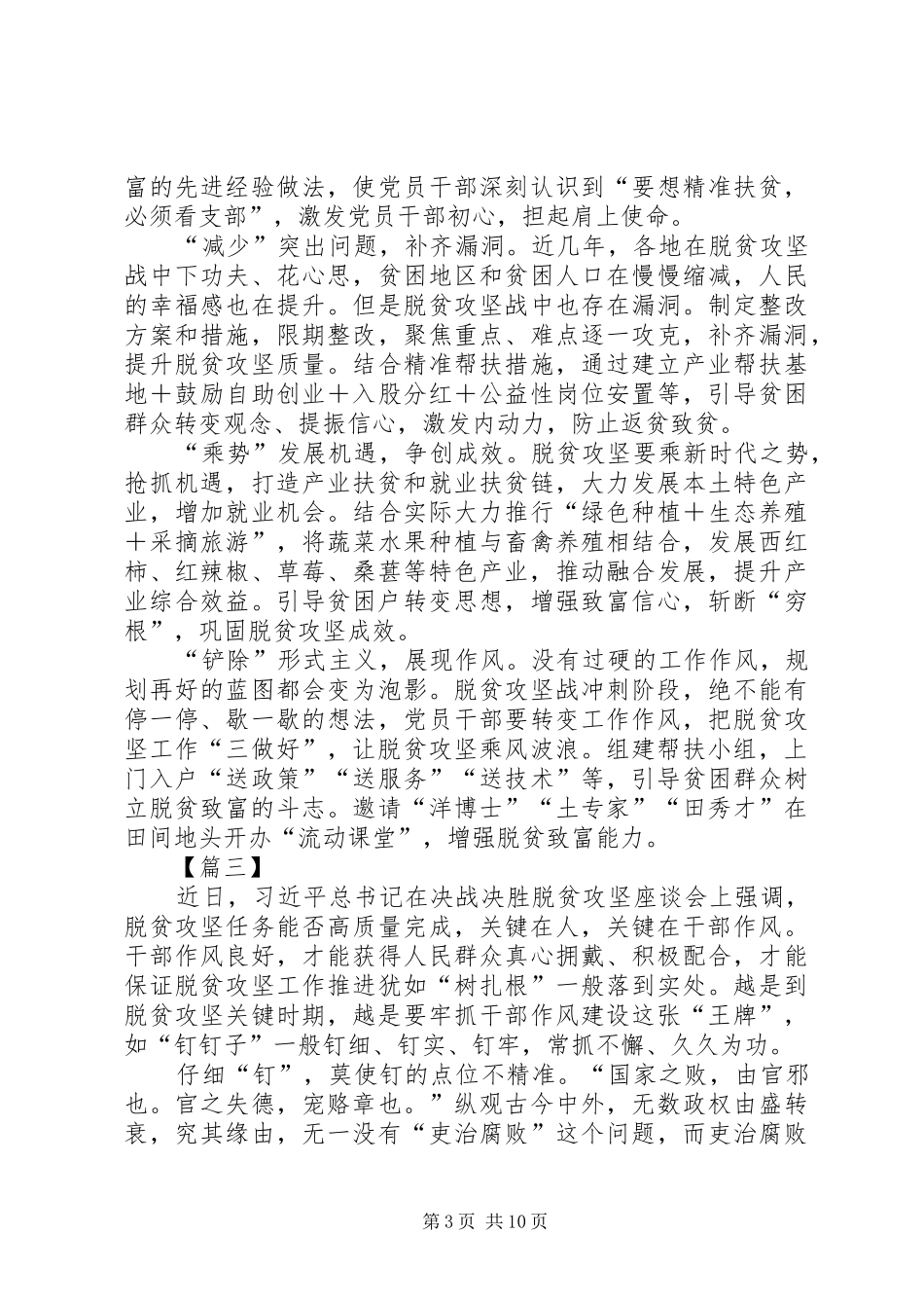 决战脱贫防止返贫心得感悟六篇_第3页