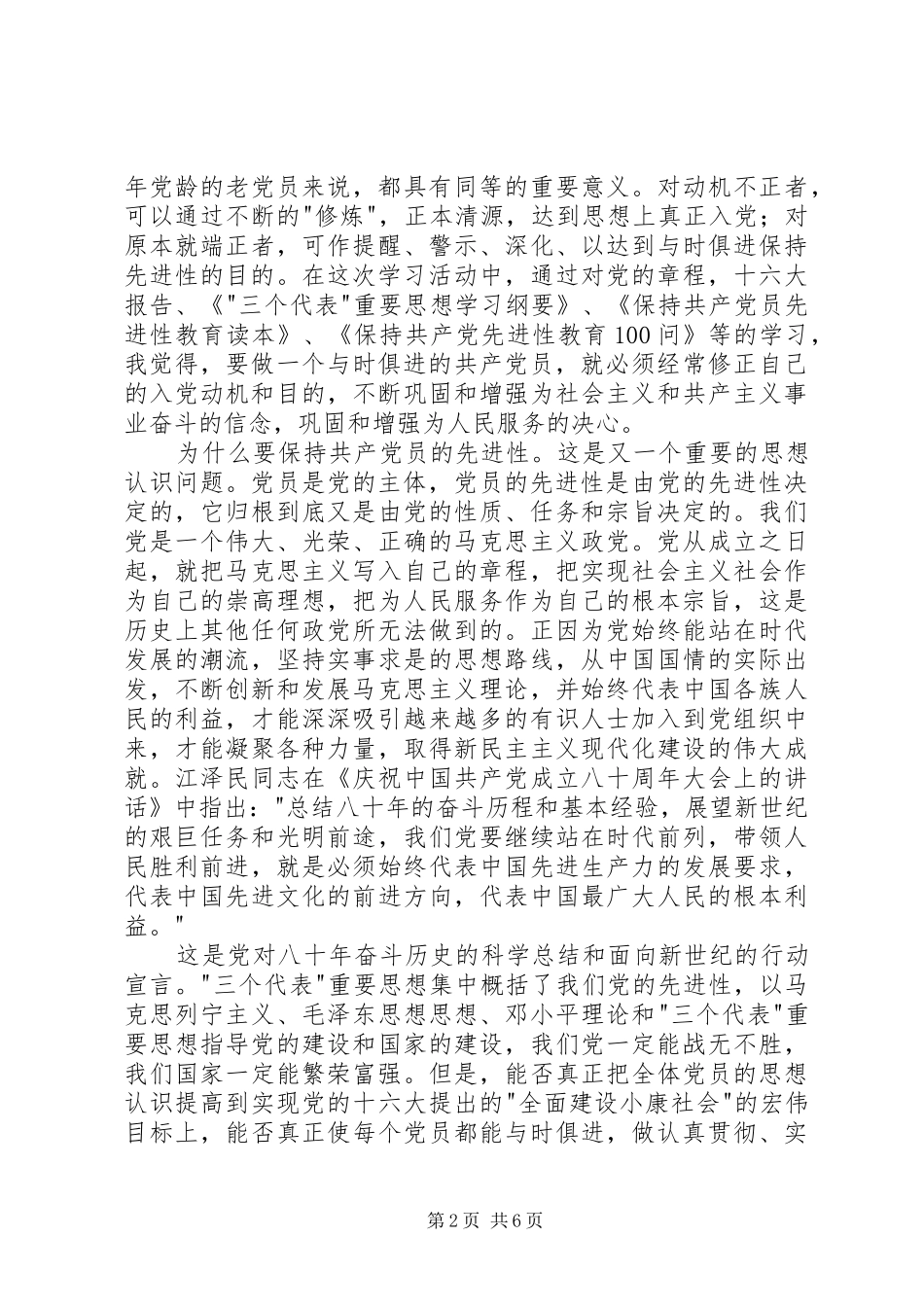 保持共产党先进性个人心得体会(通用版)_第2页