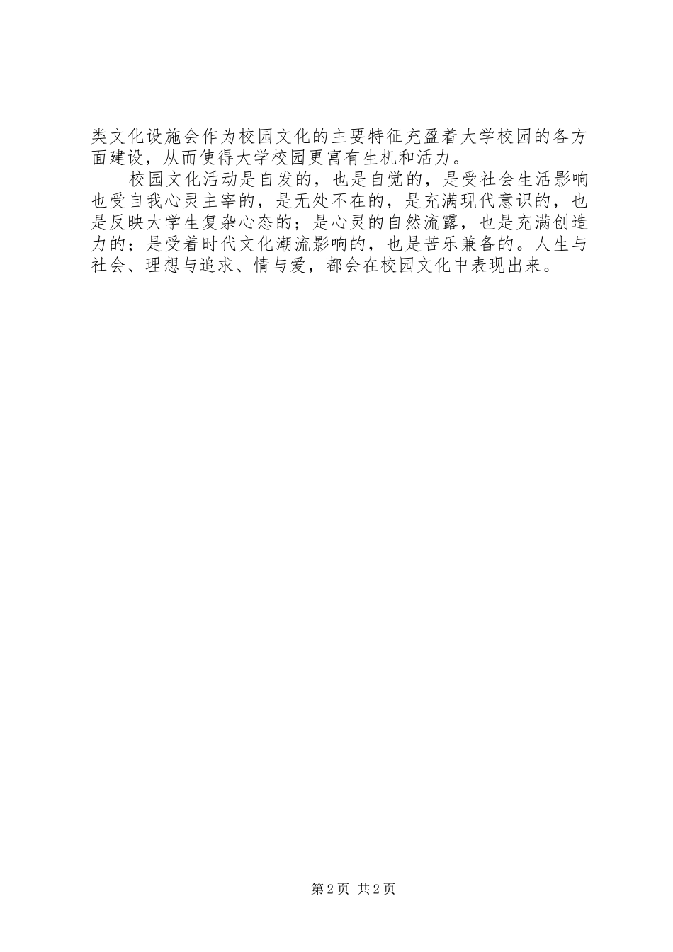 学习校园文化建设心得体会_第2页