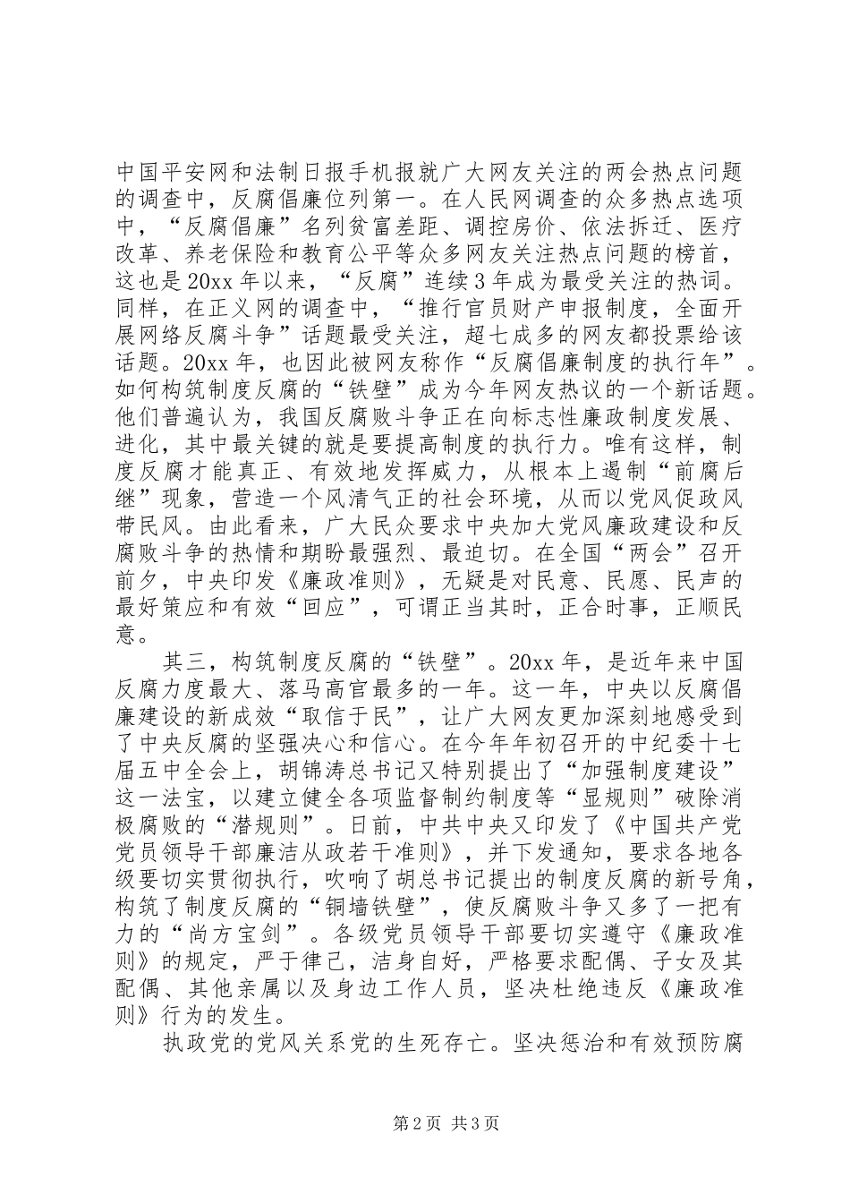 党员干部廉政准则学习心得_第2页