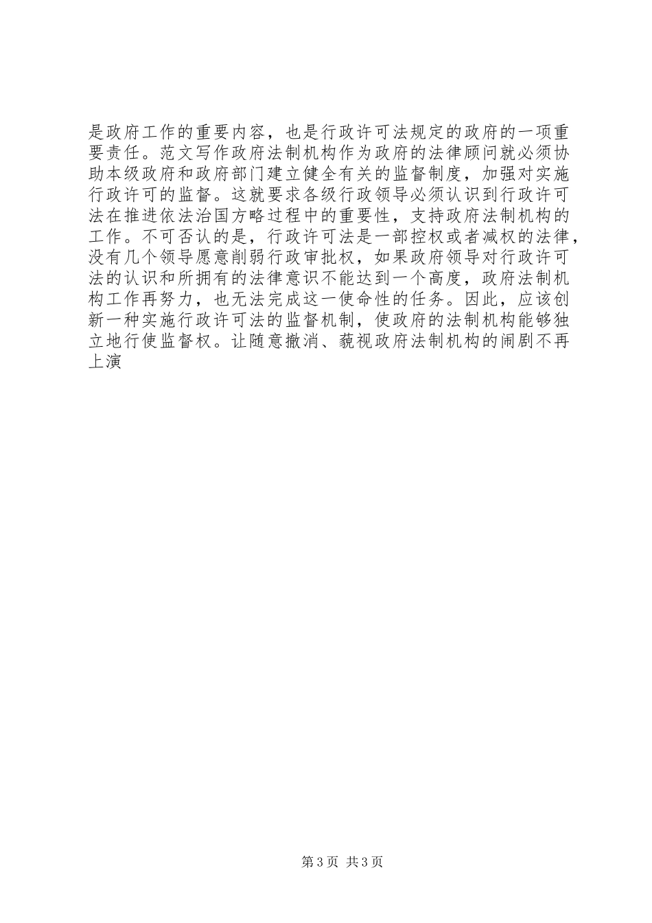 优秀心得体会范文：学习《行政许可法》心得体会_第3页