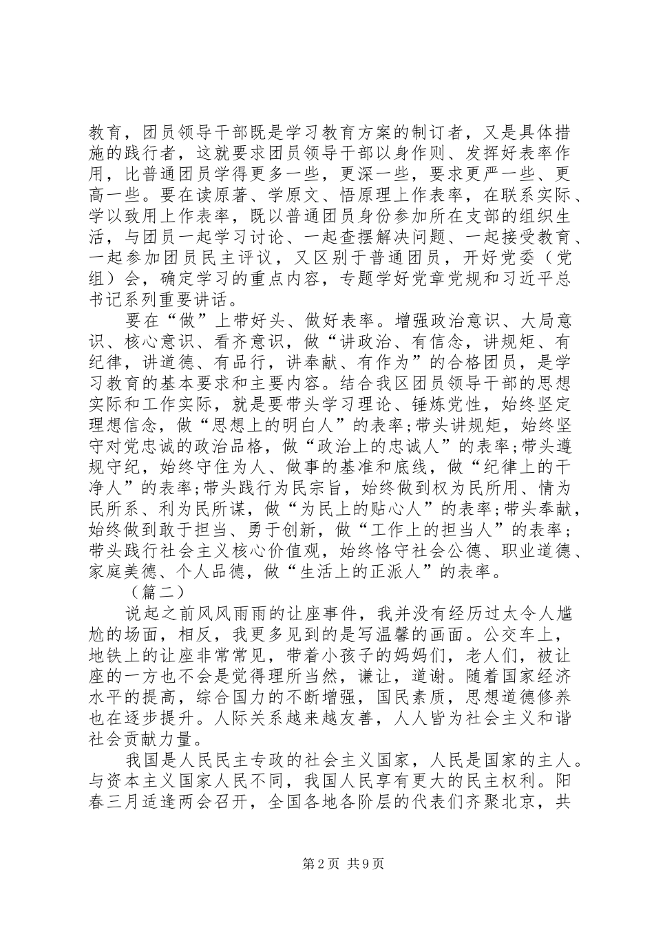 学习一学一做心得体会五篇_第2页